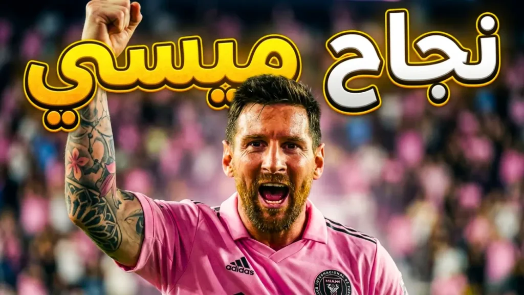 ليونيل ميسي